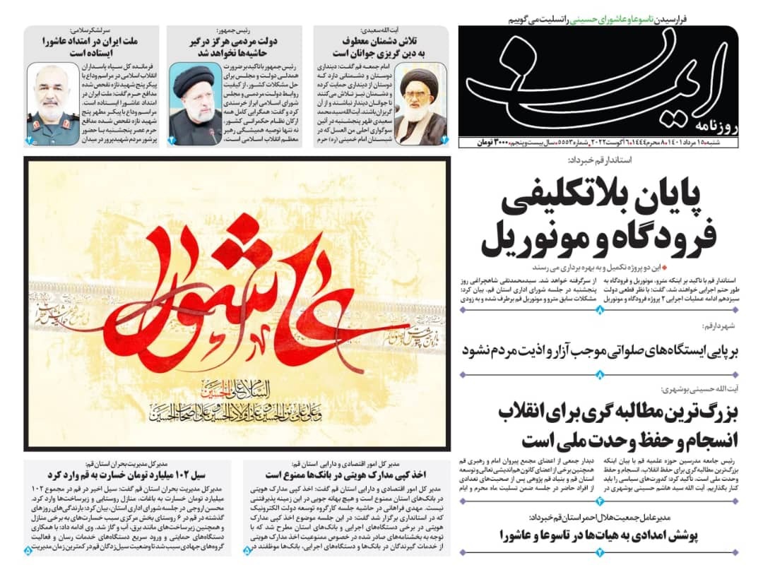 صفحه نخست روزنامه&zwnj;های قم _شنبه ۱۵ مردادماه