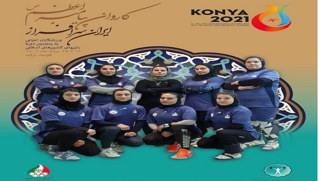 بانوی وزنه بردار کردستانی عازم کشور ترکیه می‌شود