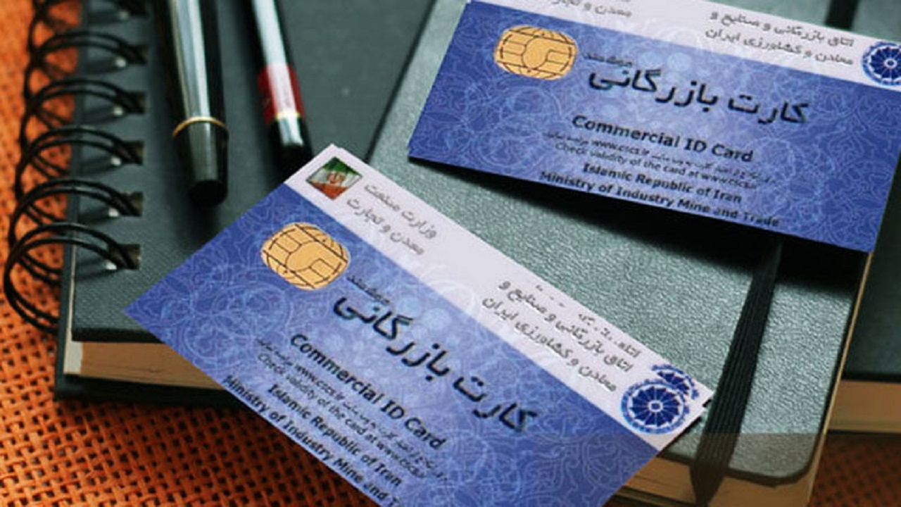 صدور ۱۳۶ کارت بازرگانی برای فعالان اقتصادی قم