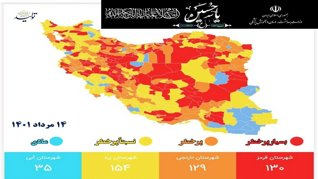 آخرین تغییر رنگ بندی کرونایی هرمزگان/ فقط بستک قرمز است