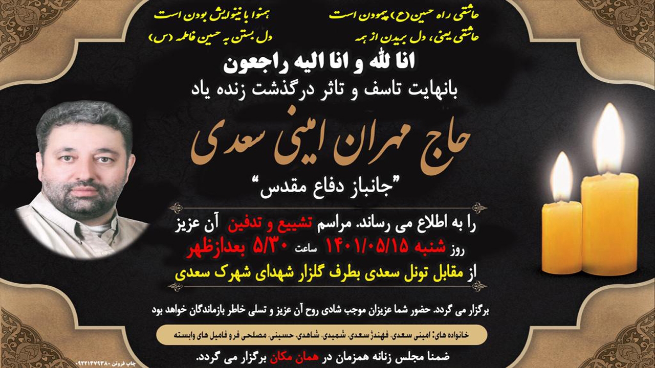 جانباز شیرازی در شیراز آسمانی شد