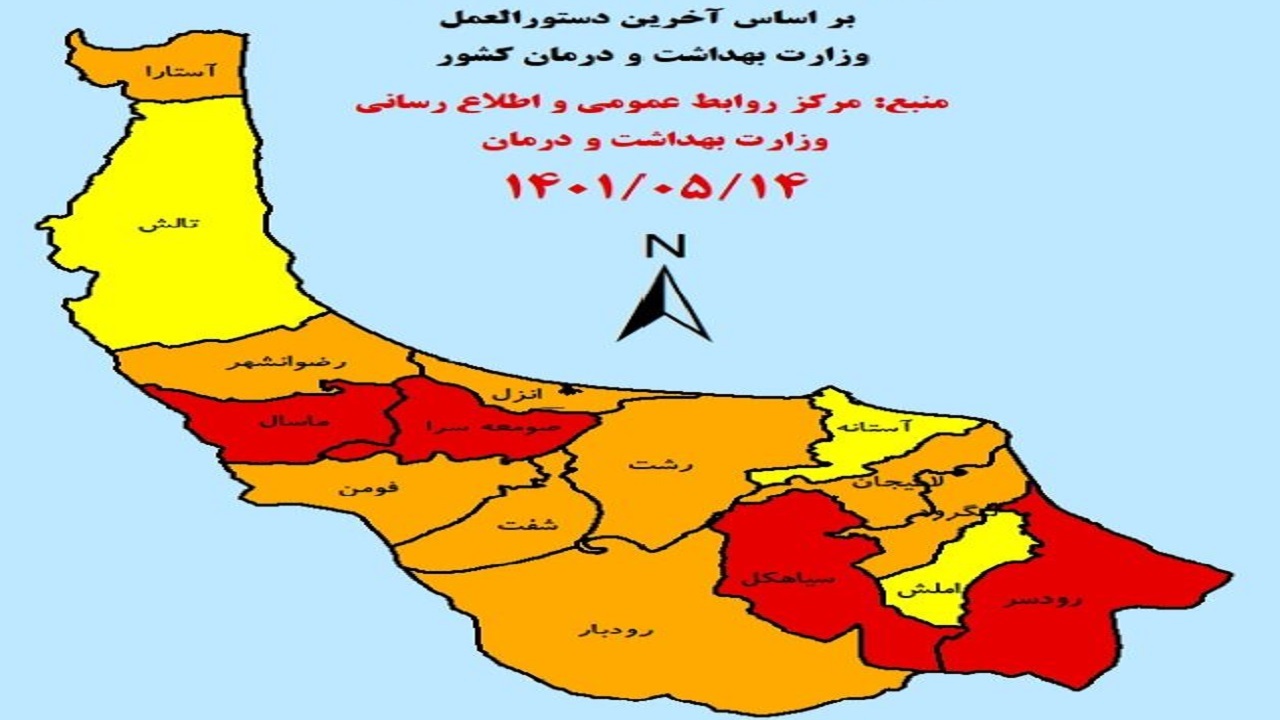 شهرستان‌های قرمز کرونایی گیلان