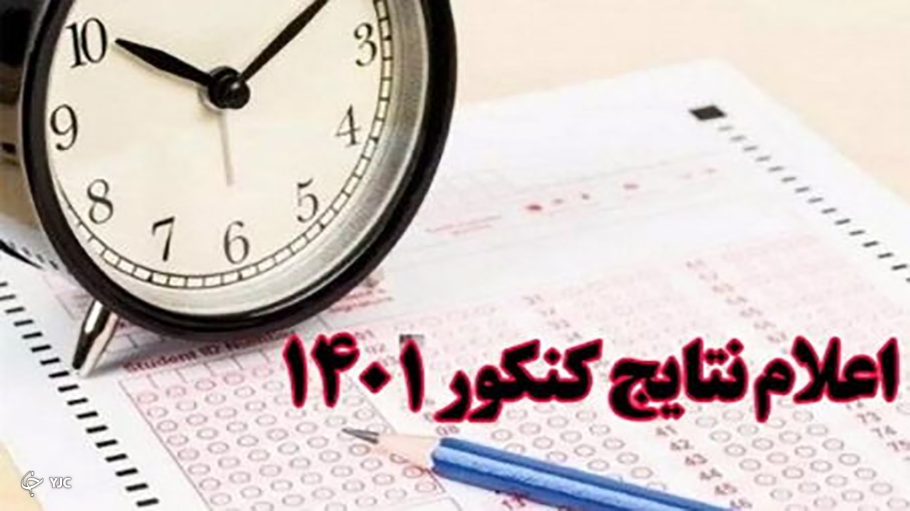 نفرات برتر کنکور سراسری در مهاباد مشخص شدند