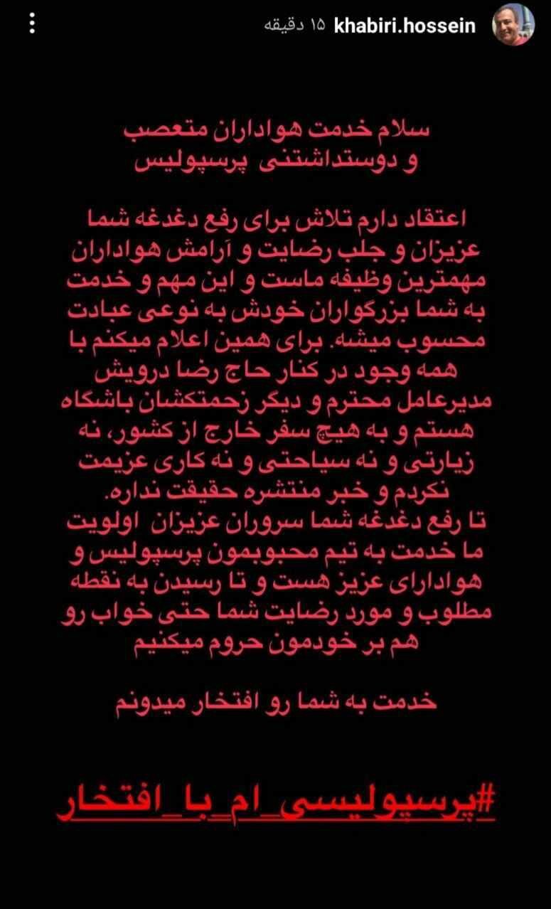 عضو هیئت مدیره پرسپولیس خبر سفرش را تکذیب کرد.