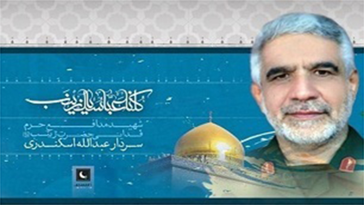دعوت جامعه روحانیت شیراز برای شرکت در تشییع شهید اسکندری