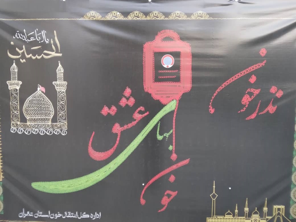 نذر خون