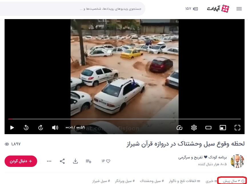سیل شیراز به جای زاهدان تصویر 2 سیل شیراز به جای زاهدان تصویر 2