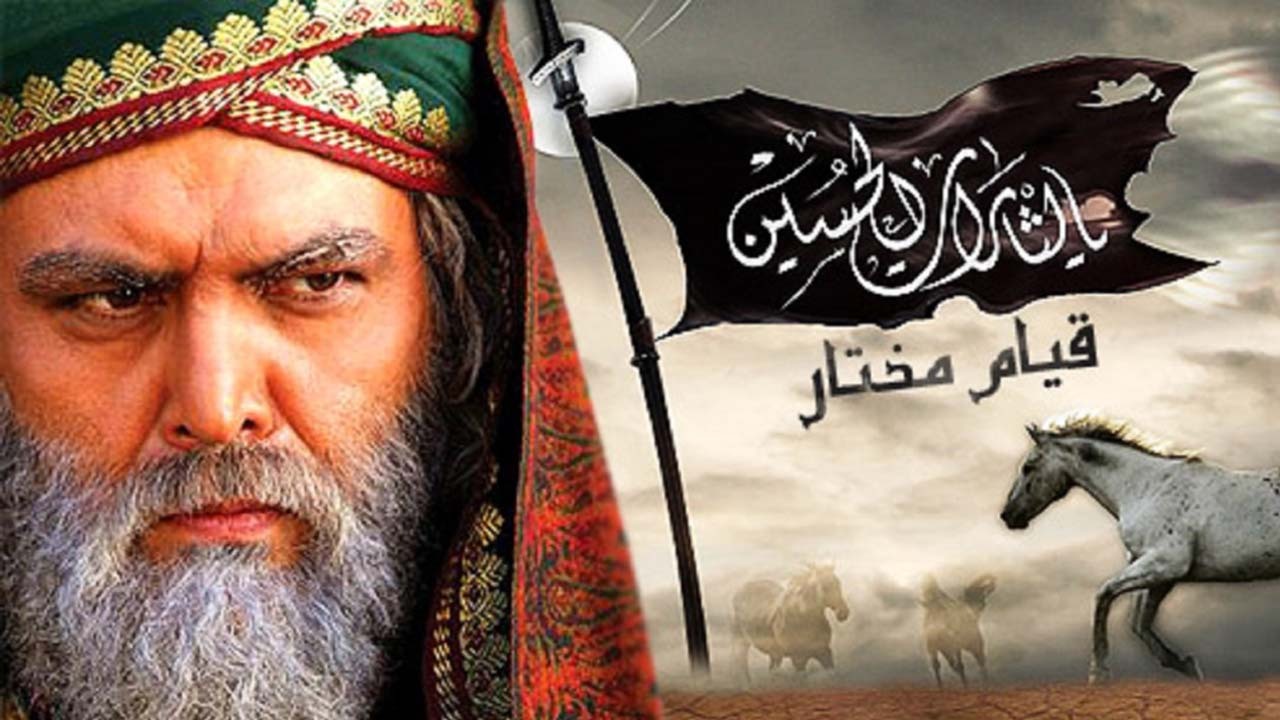 همه چیز درباره قیام سرخ مختار ثقفی برای خونخواهی امام حسین علیه السلام