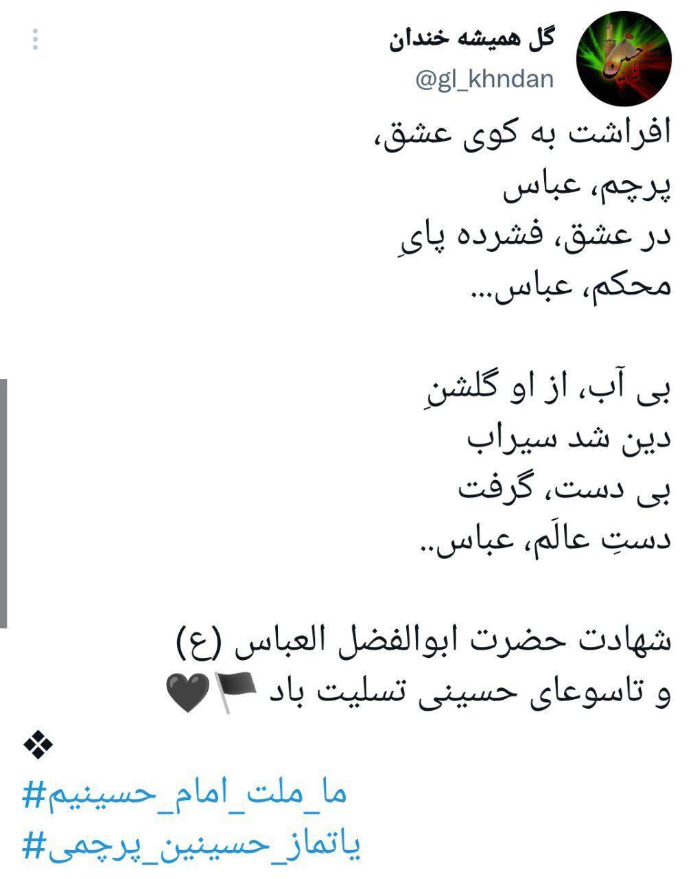 سوگواری مجازی کاربران در روز تاسوعا