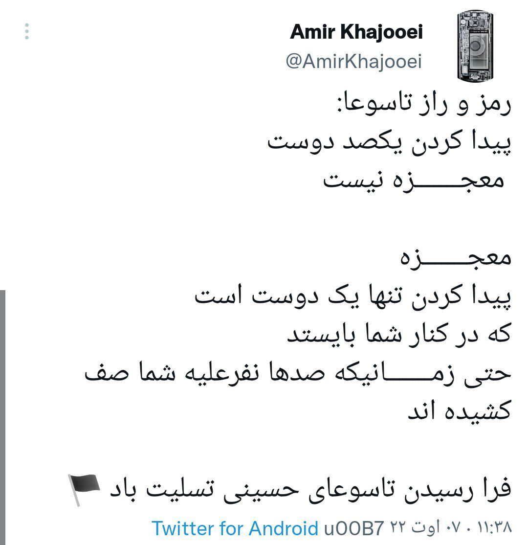 سوگواری مجازی کاربران در روز تاسوعا