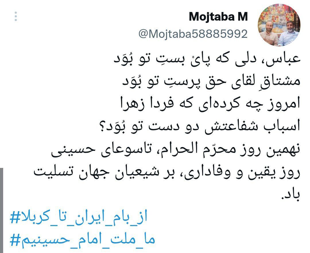 سوگواری مجازی کاربران برای علمدار کربلا