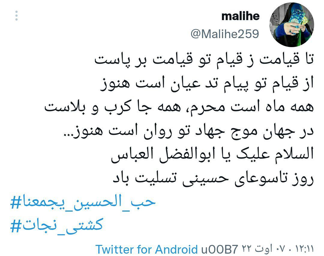 سوگواری مجازی کاربران برای حضرت عباس (ع)