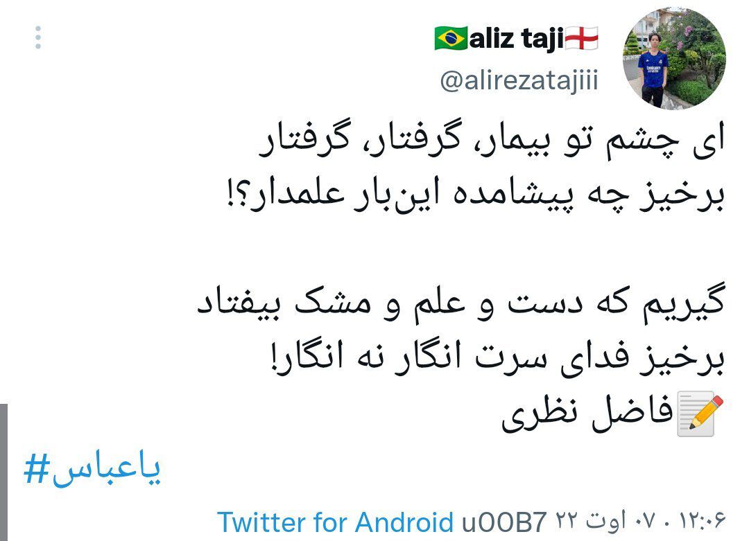 سوگواری مجازی کاربران برای حضرت عباس (ع)