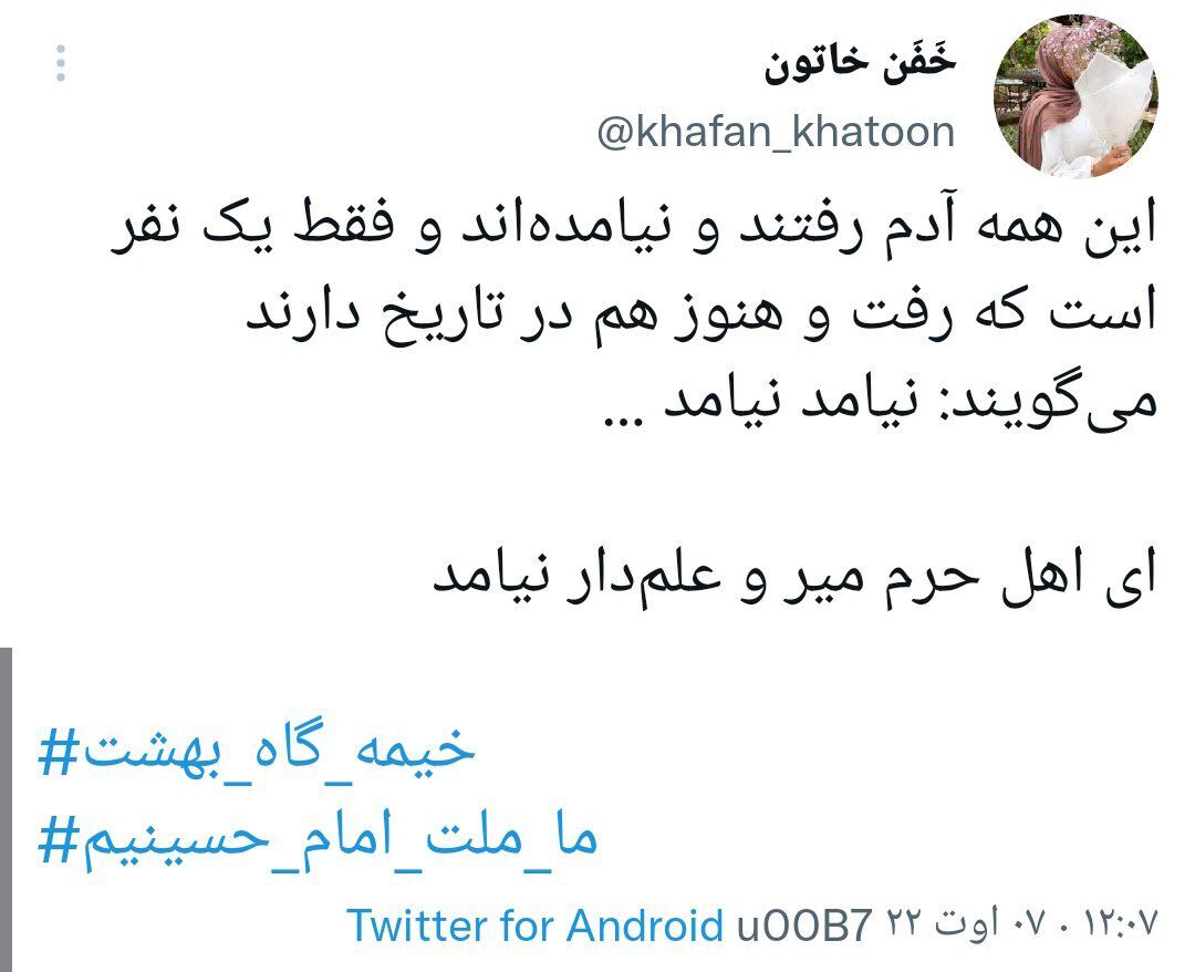 سوگواری مجازی کاربران برای حضرت عباس (ع)