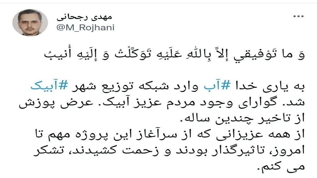 آب وارد شبکه توزیع شهر آبیک شد