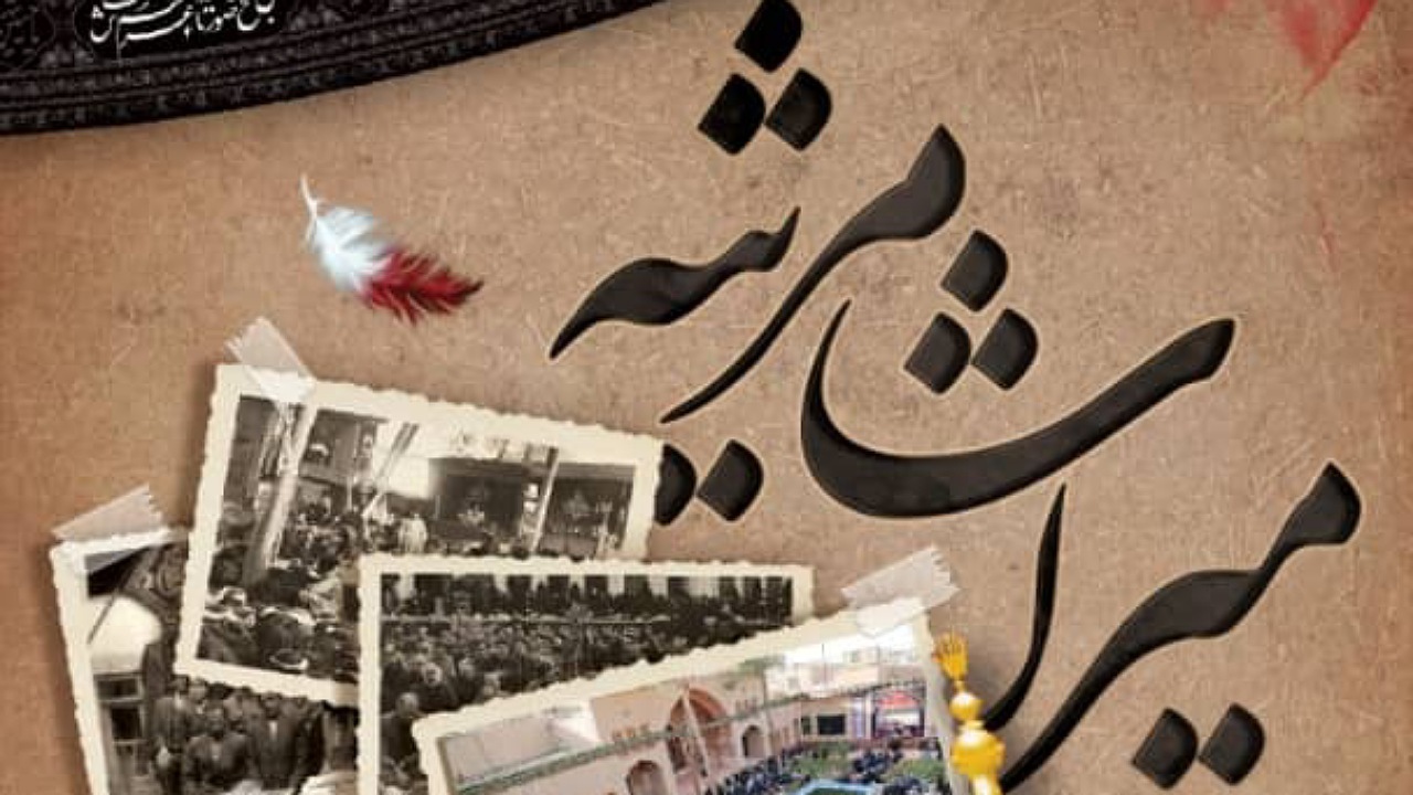 آل یاسین در کاشان میزبان «میراث مرثیه» می‌شود