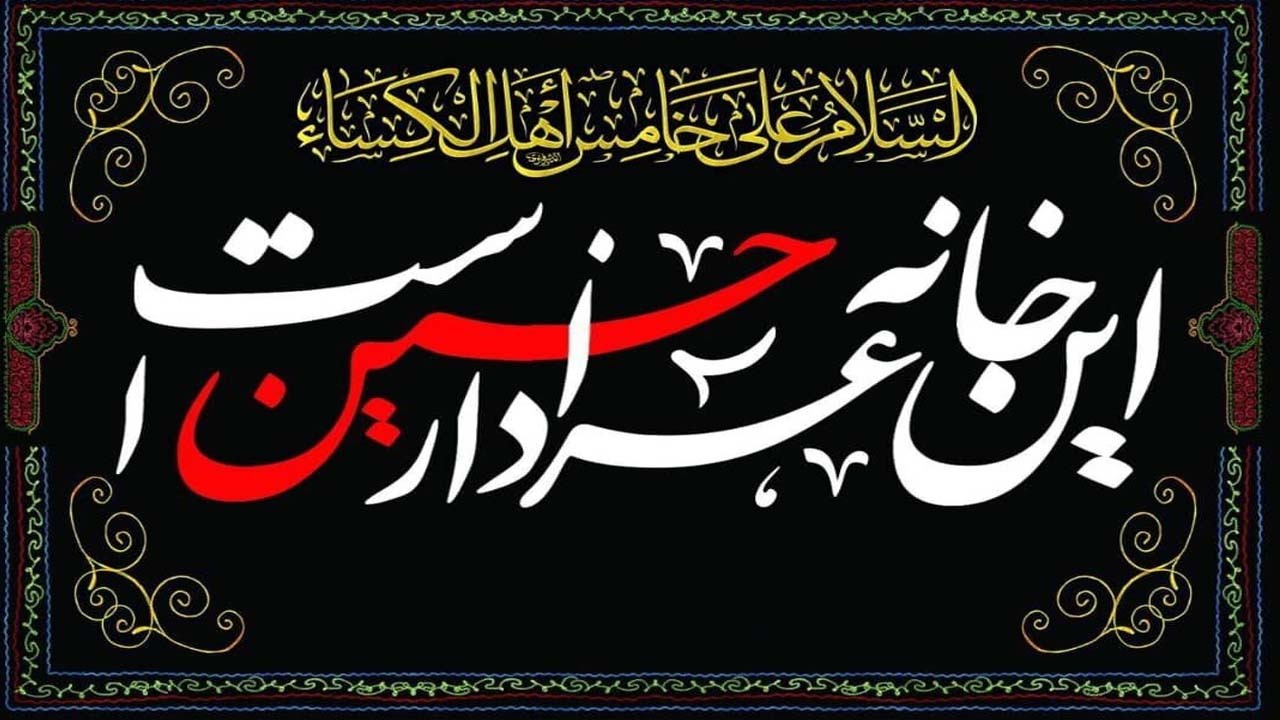 چگونه روضه خانگی ساده و کم‌هزینه برگزار کنیم؟