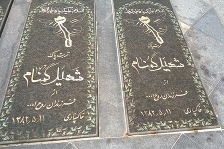 شهدای گمنام مصلای رشت