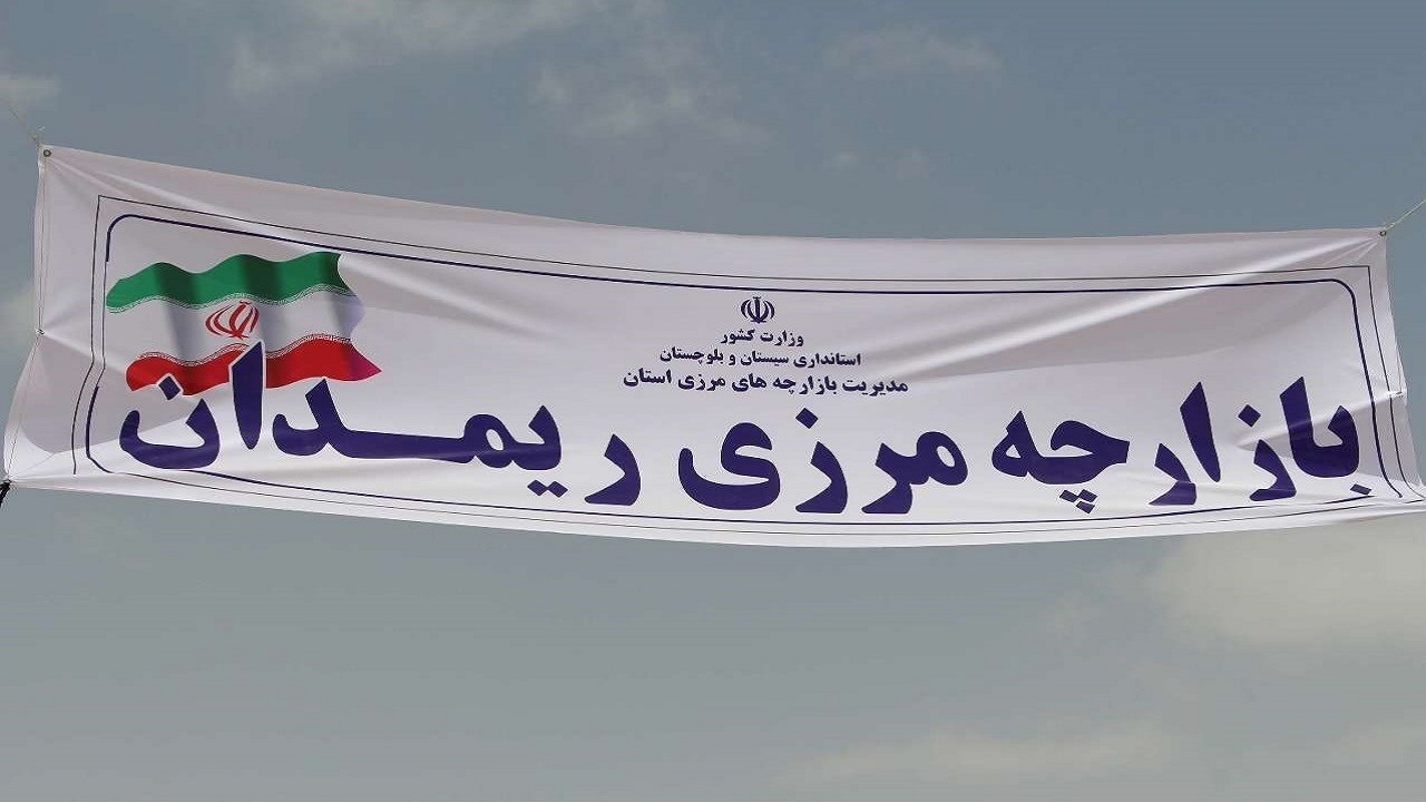 تردد بالغ بر ۴۳ هزار مسافر از پایانه مرزی ریمدان