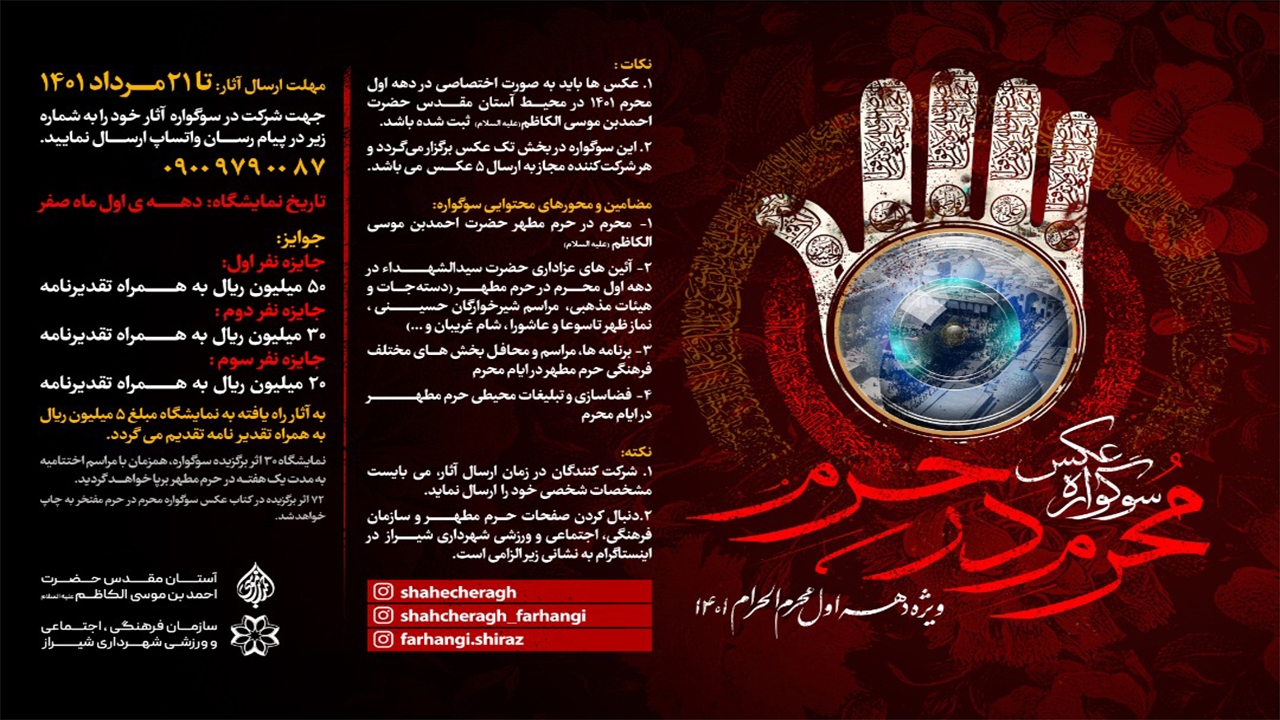سوگواره عکس محرم در حرم