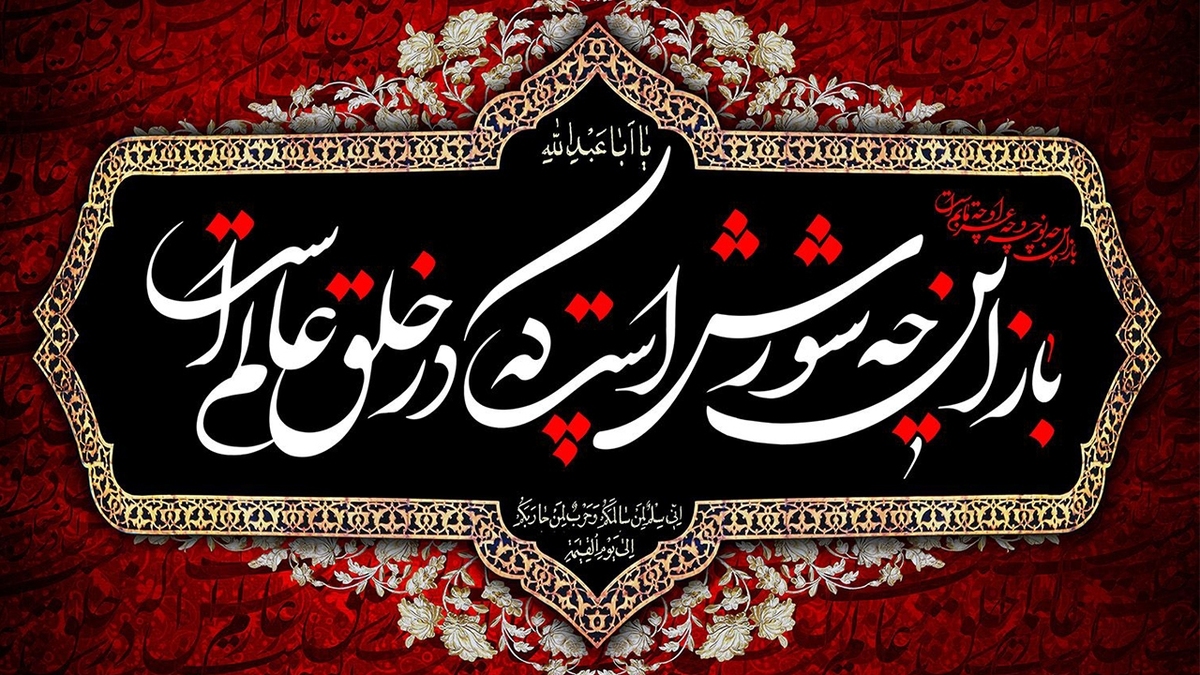 باشگاه خبرنگاران -بلند مرتبه شاهی ز صدر زین افتاد/ اگر غلط نکنم عرش بر زمین افتاد...