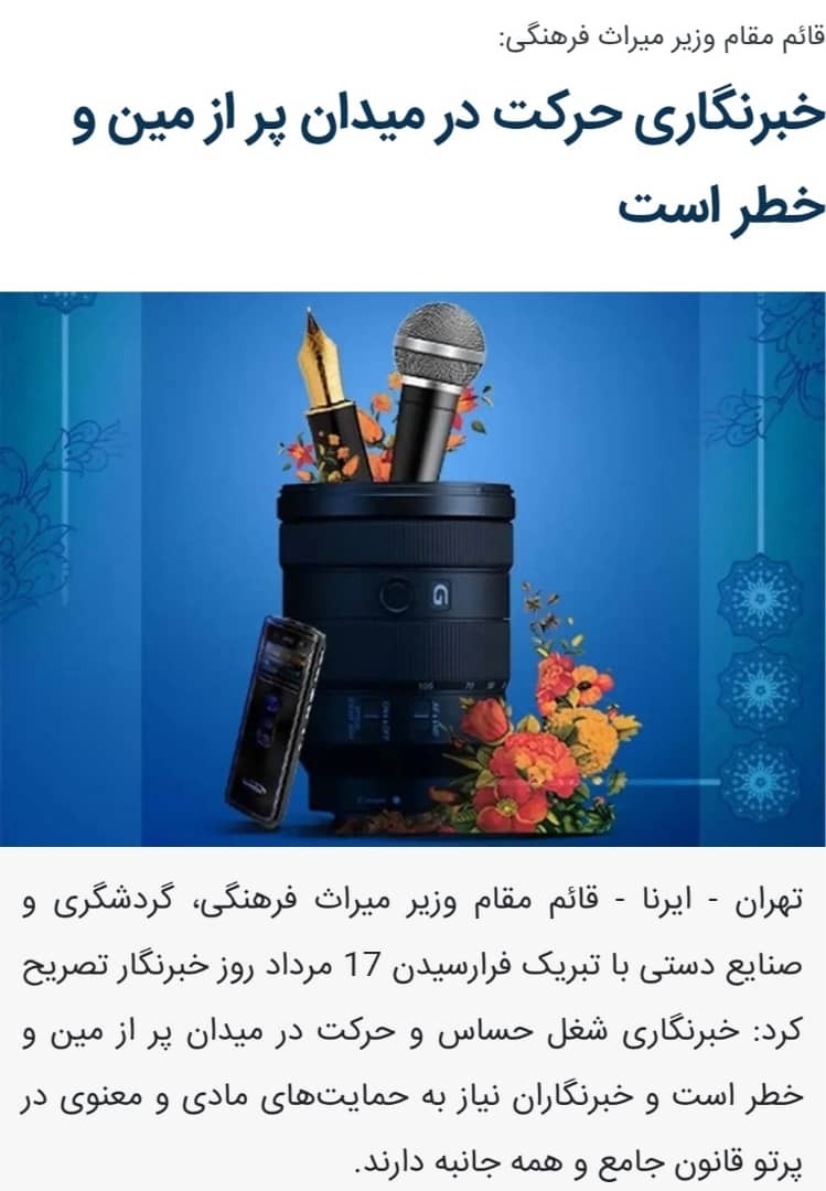 همزمانی روز خبرنگار با روز عاشورا تمثیلی پُرمعنا از واقعه کربلا و جهان امروز
