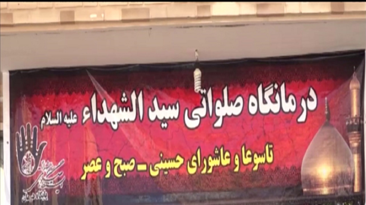 برپایی درمانگاه صلواتی سیدالشهدای قم در روز عاشورا