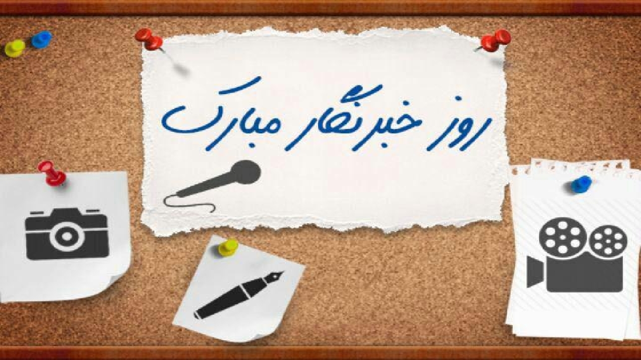 پیام فرمانده انتظامی کردستان به مناسبت روز خبرنگار