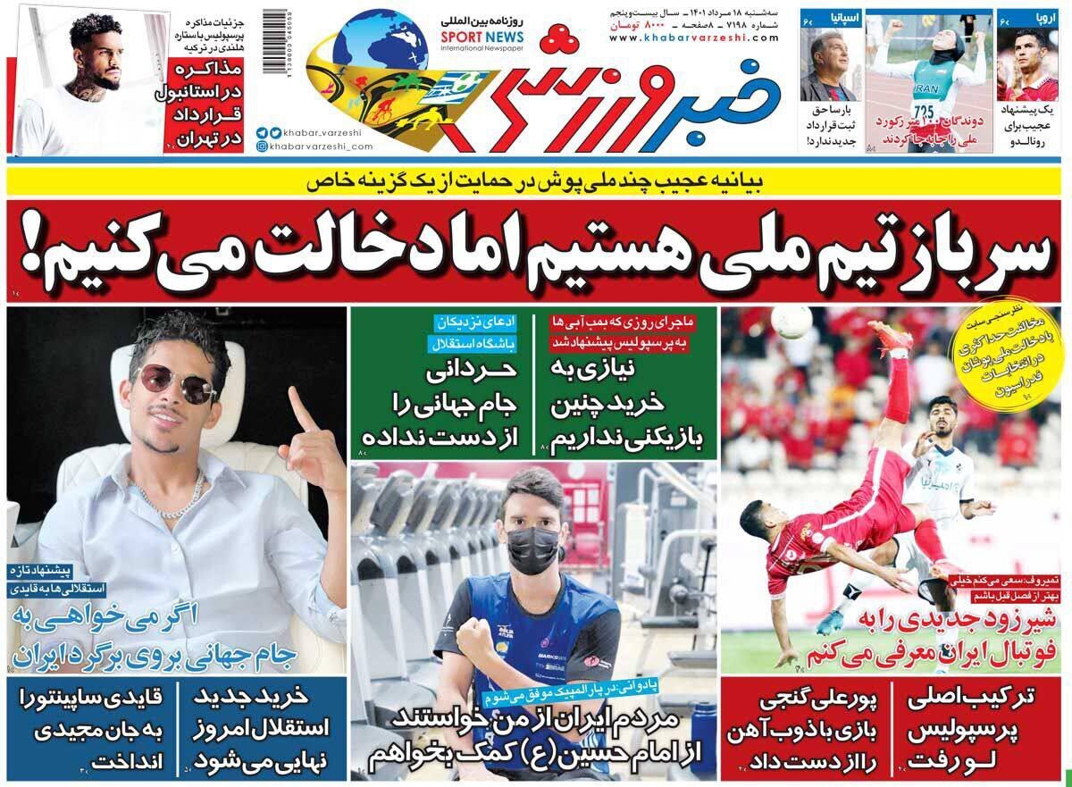 عکس روزنامه ورزشی