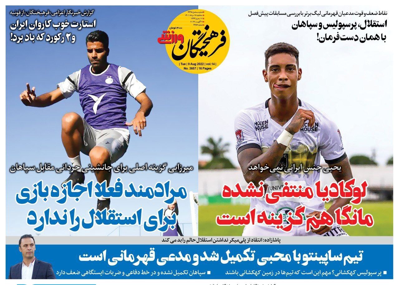 عکس روزنامه ورزشی