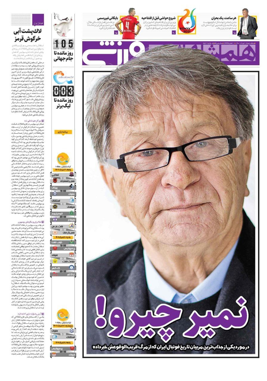 عکس روزنامه ورزشی