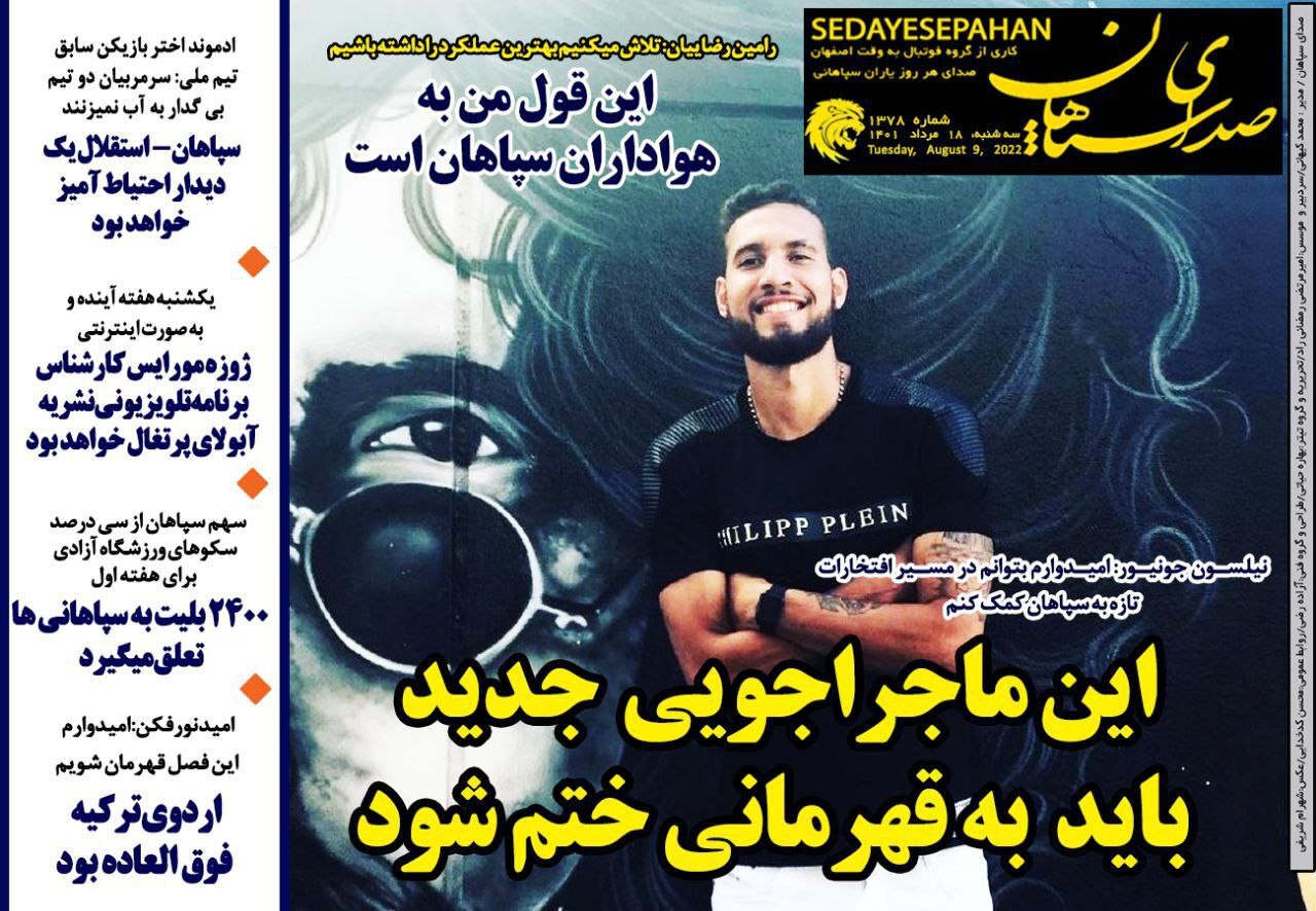 عکس روزنامه ورزشی