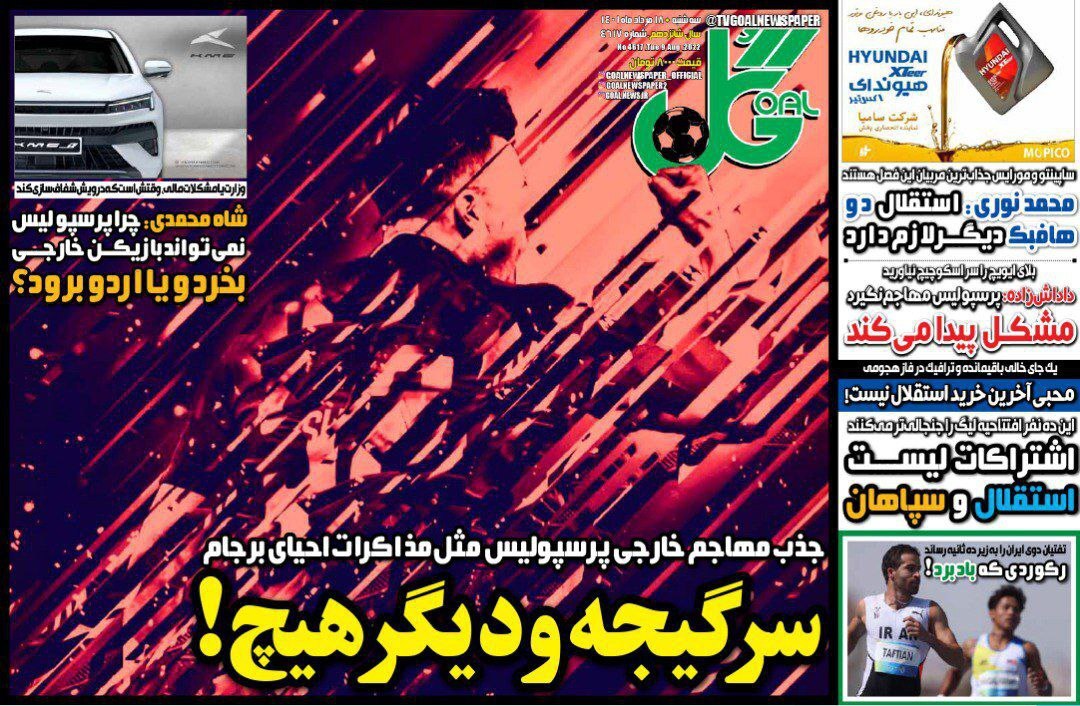 عکس روزنامه ورزشی