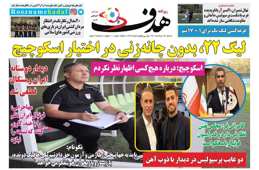 عکس روزنامه ورزشی