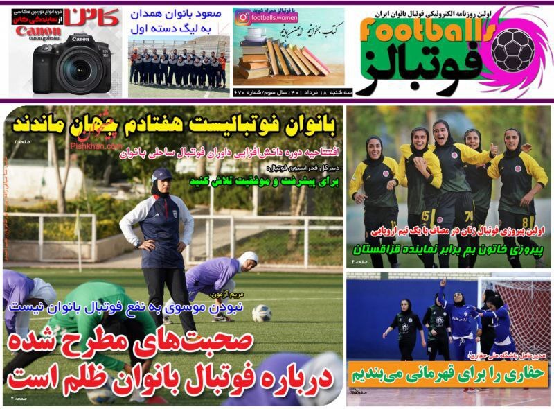 عکس روزنامه ورزشی