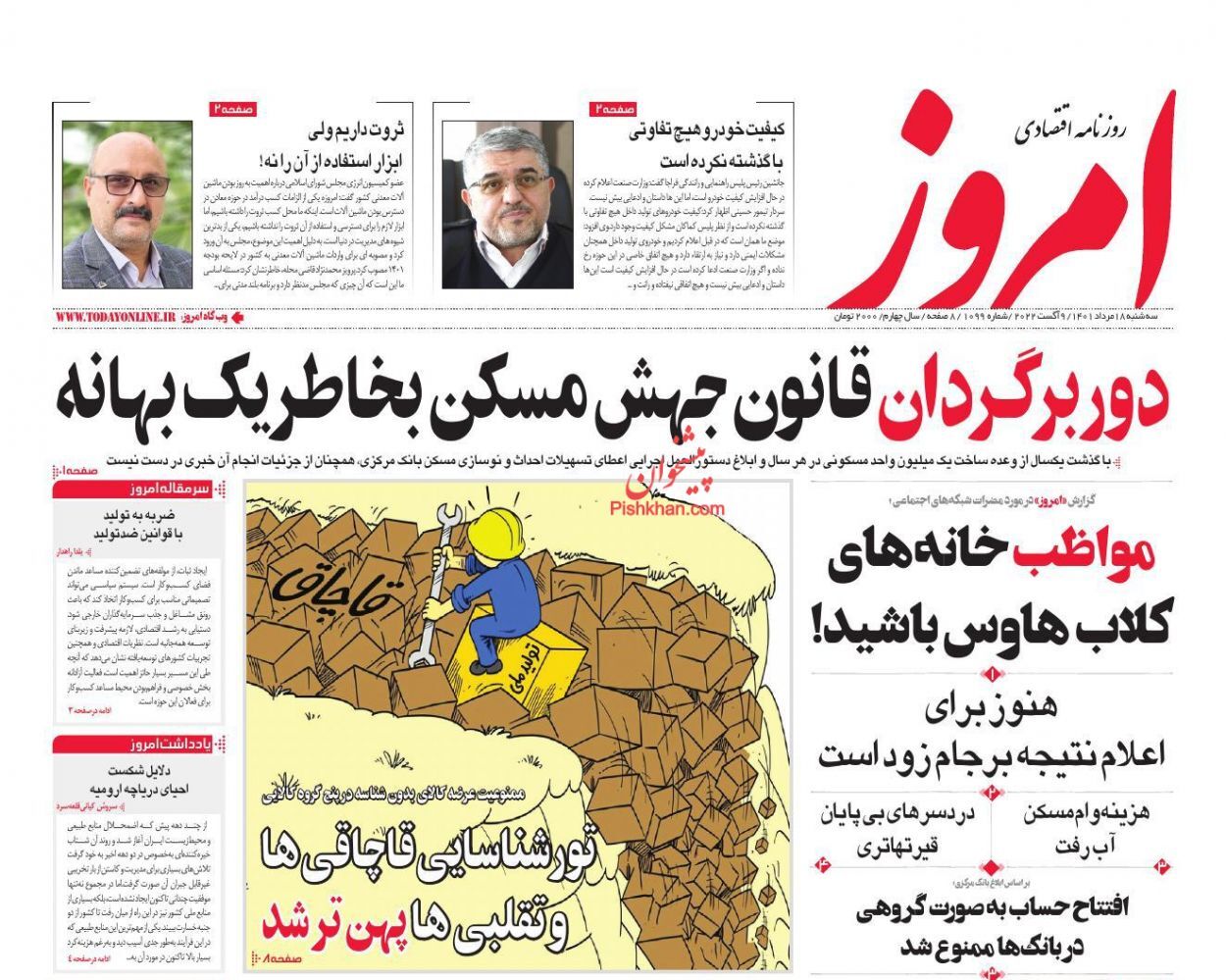 فرار بانک ها از پرداخت تسهیلات مسکن/ سناریوهای تورمی در ۶ ماه دوم