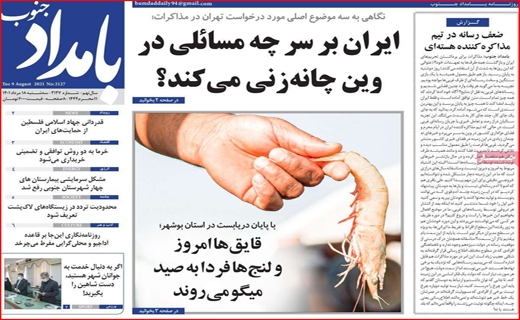 بامداد جنوب