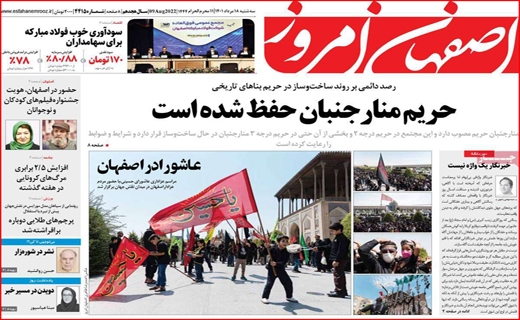 اصفهان امروز