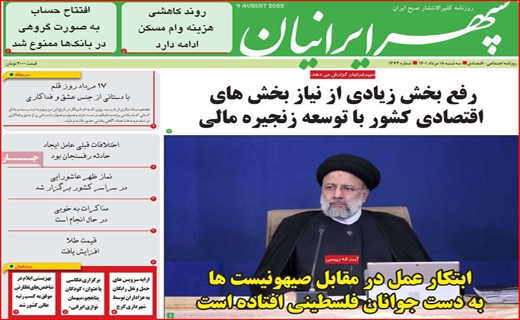 سپهر ایرانیان