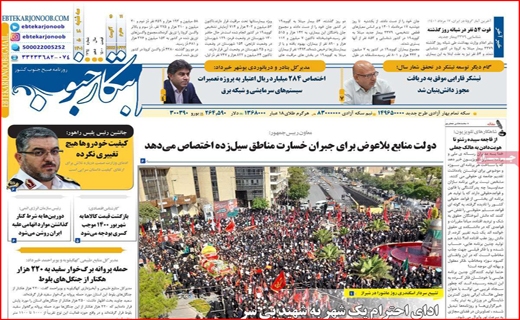 ابتکار جنوب