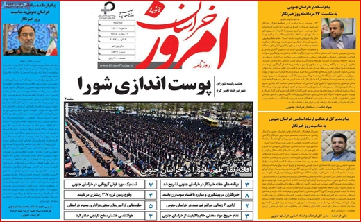 خراسان امروز