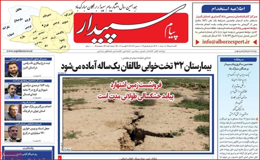 پیام سپیدار