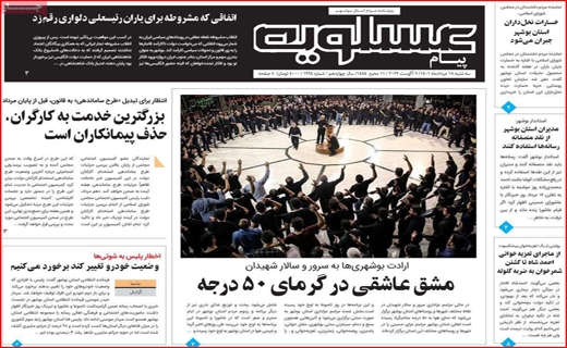 پیام عسلویه