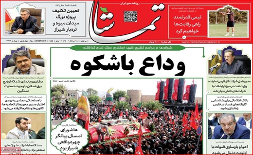 تماشا