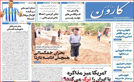 کارون