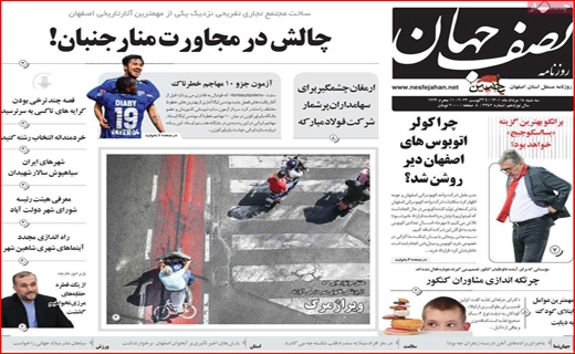 نصف جهان