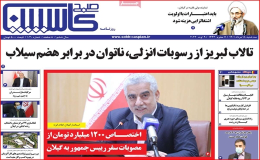 صبح کاسپین