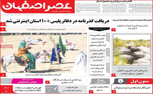 عصر اصفهان