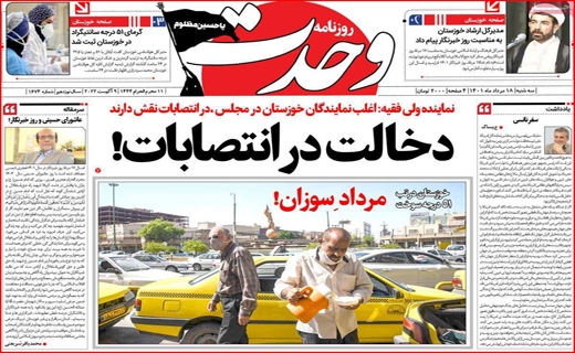 وحدت