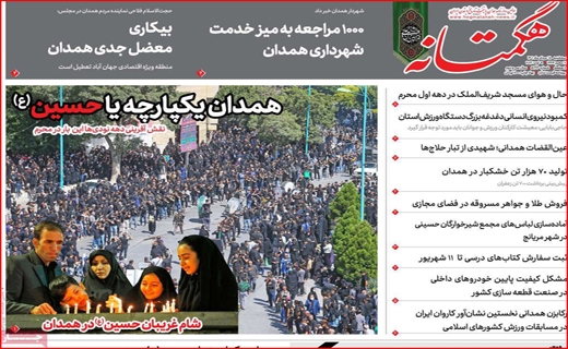 هگمتانه